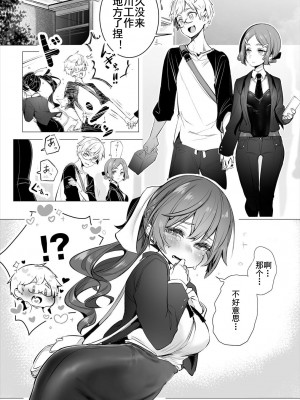 [しもはら] 東京ブラックボックス〜ドＳ教授の難事件レポート〜case.11-12 [中国翻訳]_12-21