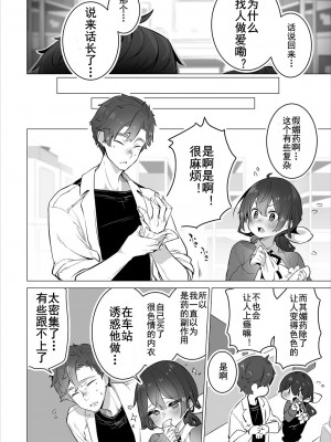 [しもはら] 東京ブラックボックス〜ドＳ教授の難事件レポート〜case.11-12 [中国翻訳]_11-22