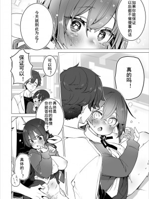 [しもはら] 東京ブラックボックス〜ドＳ教授の難事件レポート〜case.11-12 [中国翻訳]_11-20