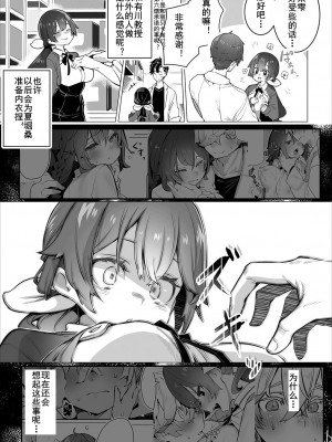 [しもはら] 東京ブラックボックス〜ドＳ教授の難事件レポート〜case.11-12 [中国翻訳]_11-09