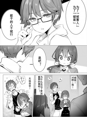 [しもはら] 東京ブラックボックス〜ドＳ教授の難事件レポート〜case.11-12 [中国翻訳]_12-04
