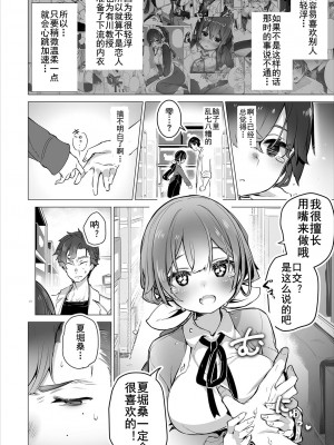 [しもはら] 東京ブラックボックス〜ドＳ教授の難事件レポート〜case.11-12 [中国翻訳]_11-08