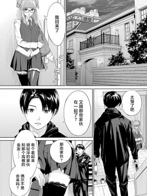 [世徒ゆうき] 有罪です。第2話 (COMIC 夢幻転生 2023年10月号) [中国翻訳] [DL版]_02