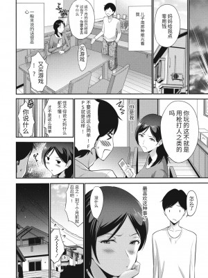 [西川康] 母は見た! (COMIC ペンギンクラブ 2024年5月号)[个人机翻]_04