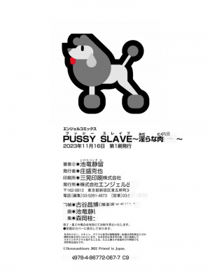 [Iketatsu Shizuru] PUSSY SLAVE 〜Midarana Niku Dorei〜 （个人机翻略润色）_194