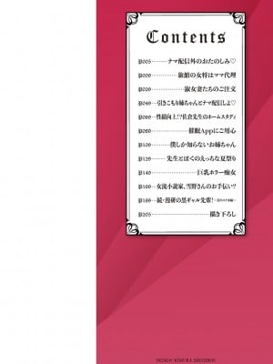 [オジィ] つまみぐいチェリー [中国翻訳] [DL版]_005