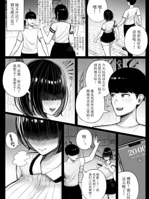 [くるくる] クラスのインキャちゃん ワケあって家凸ハメハメ (オリジナル) [中国翻訳]_09