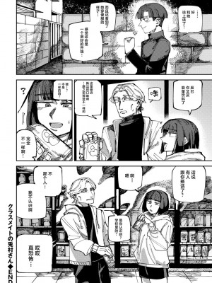 [転ノ] クラスメイトの兎村さん (COMICグーチョ vol.20) [死兆修会] [DL版]_26