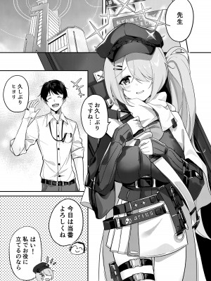 [づす屋さん (づす)] オナニーより気持ちいいコトシませんか？ (ブルーアーカイブ)_02