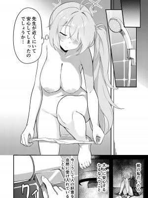 [づす屋さん (づす)] オナニーより気持ちいいコトシませんか？ (ブルーアーカイブ)_05