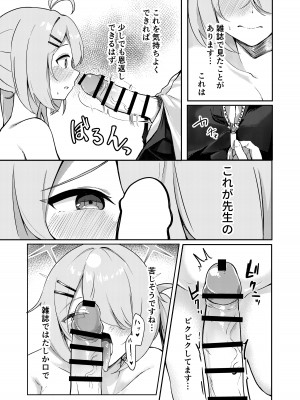[づす屋さん (づす)] オナニーより気持ちいいコトシませんか？ (ブルーアーカイブ)_08