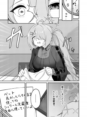 [づす屋さん (づす)] オナニーより気持ちいいコトシませんか？ (ブルーアーカイブ)_04