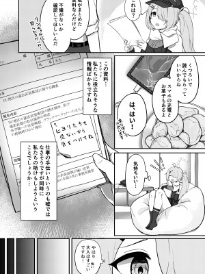 [づす屋さん (づす)] オナニーより気持ちいいコトシませんか？ (ブルーアーカイブ)_03