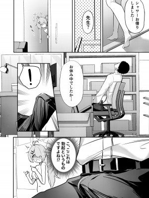 [づす屋さん (づす)] オナニーより気持ちいいコトシませんか？ (ブルーアーカイブ)_07