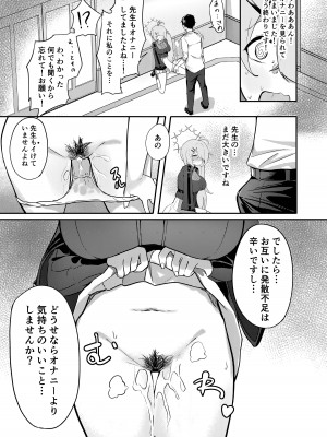 [づす屋さん (づす)] オナニーより気持ちいいコトシませんか？ (ブルーアーカイブ)_14