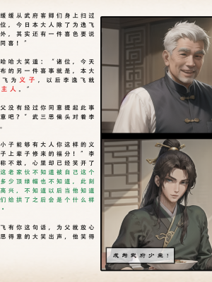 【LSP集合所】 武唐风流录 上+下_076_074