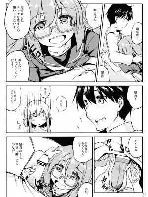 (C96) [ひつじんトコ (ひつじん)] 望月をいじりたい (艦隊これくしょん -艦これ-)_023