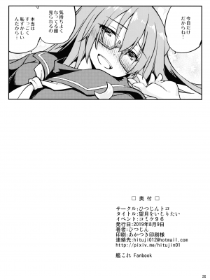 (C96) [ひつじんトコ (ひつじん)] 望月をいじりたい (艦隊これくしょん -艦これ-)_027