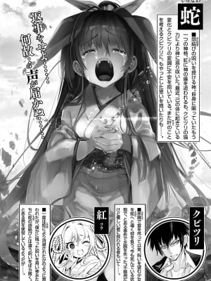 [守月史貴] 神さまの怨結び 第10巻_004