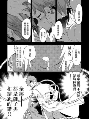 [守月史貴] 神さまの怨結び 第10巻_020