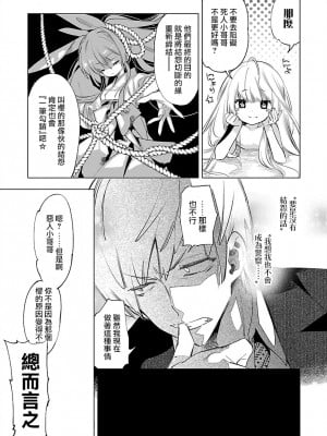 [守月史貴] 神さまの怨結び 第10巻_021