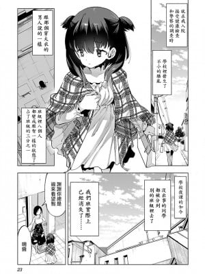 [守月史貴] 神さまの怨結び 第10巻_025