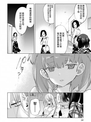 [守月史貴] 神さまの怨結び 第10巻_026