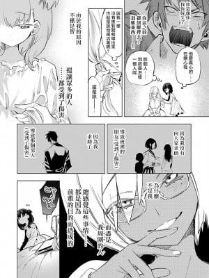 [守月史貴] 神さまの怨結び 第10巻_028