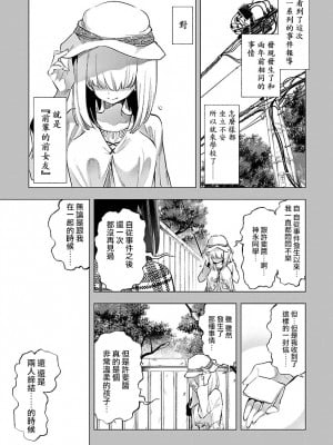 [守月史貴] 神さまの怨結び 第10巻_047