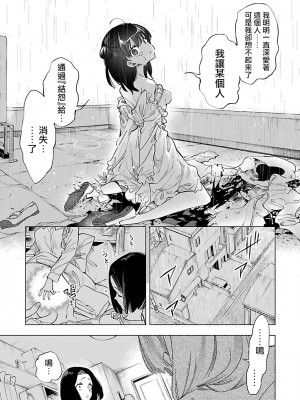 [守月史貴] 神さまの怨結び 第10巻_087