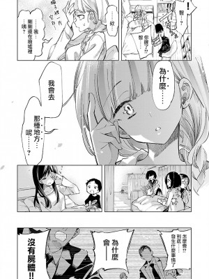 [守月史貴] 神さまの怨結び 第10巻_088