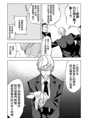 [守月史貴] 神さまの怨結び 第10巻_097