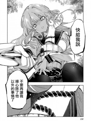 [守月史貴] 神さまの怨結び 第10巻_132