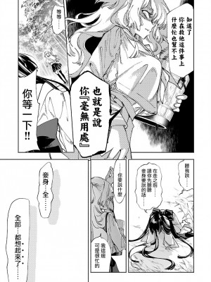[守月史貴] 神さまの怨結び 第10巻_135