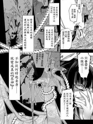 [守月史貴] 神さまの怨結び 第10巻_138