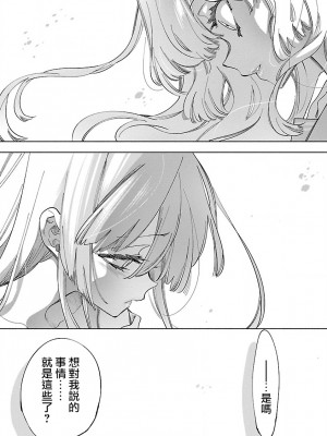 [守月史貴] 神さまの怨結び 第10巻_142