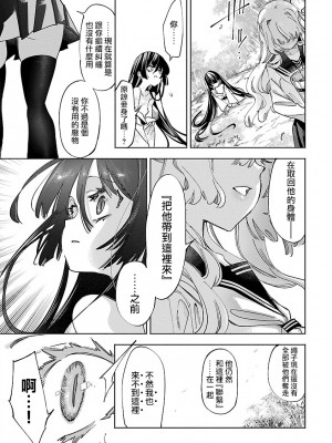 [守月史貴] 神さまの怨結び 第10巻_143