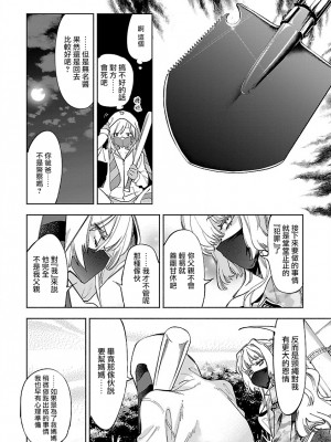 [守月史貴] 神さまの怨結び 第10巻_148