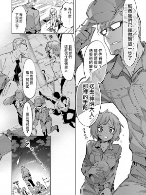 [守月史貴] 神さまの怨結び 第10巻_154