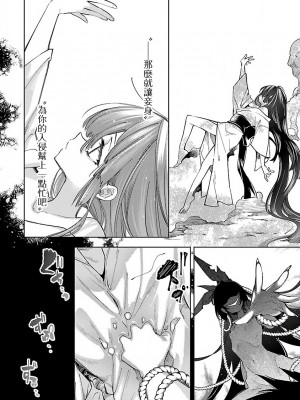 [守月史貴] 神さまの怨結び 第10巻_158