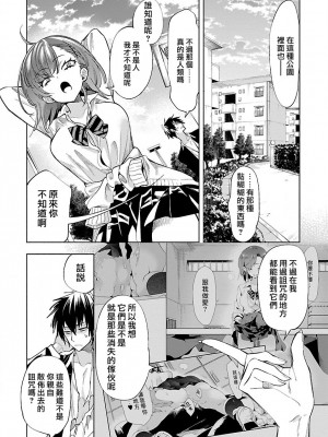 [守月史貴] 神さまの怨結び 第10巻_168