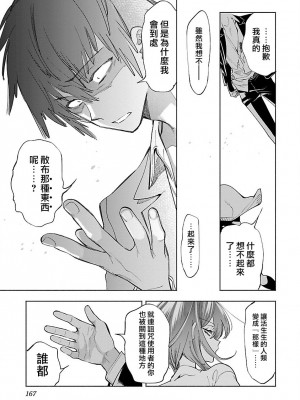 [守月史貴] 神さまの怨結び 第10巻_169