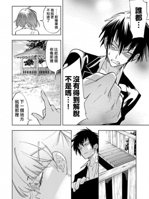 [守月史貴] 神さまの怨結び 第10巻_170