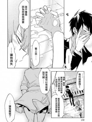 [守月史貴] 神さまの怨結び 第10巻_172
