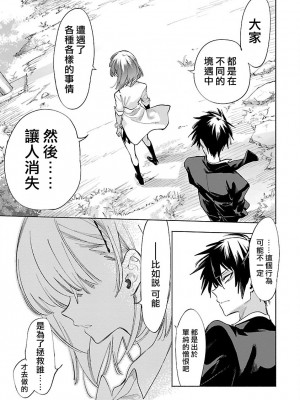 [守月史貴] 神さまの怨結び 第10巻_173