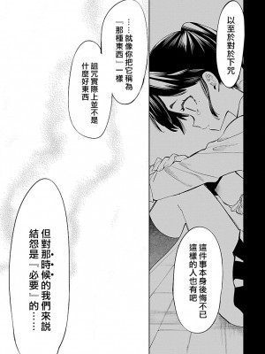 [守月史貴] 神さまの怨結び 第10巻_175