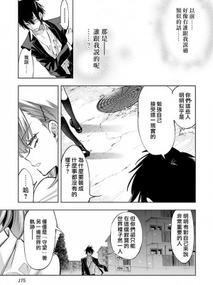 [守月史貴] 神さまの怨結び 第10巻_177
