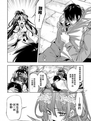 [守月史貴] 神さまの怨結び 第10巻_182