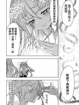 [守月史貴] 神さまの怨結び 第10巻_184