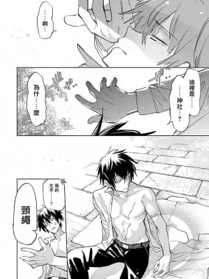 [守月史貴] 神さまの怨結び 第10巻_194